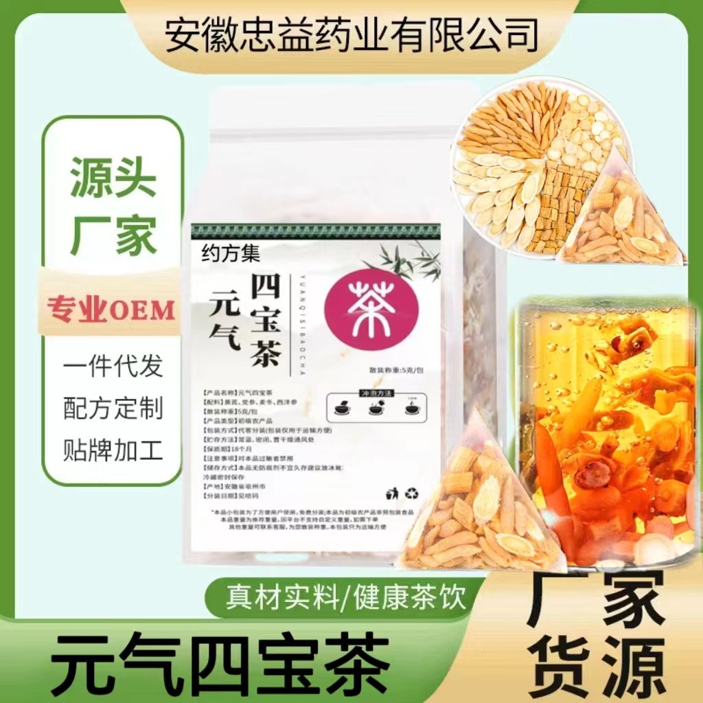 元氣四寶茶 黃芪、麥冬、西洋參、黨參的養生智慧