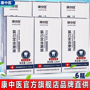康中醫(yī)氯已定含漱液 清新口腔，守護(hù)牙齦健康
